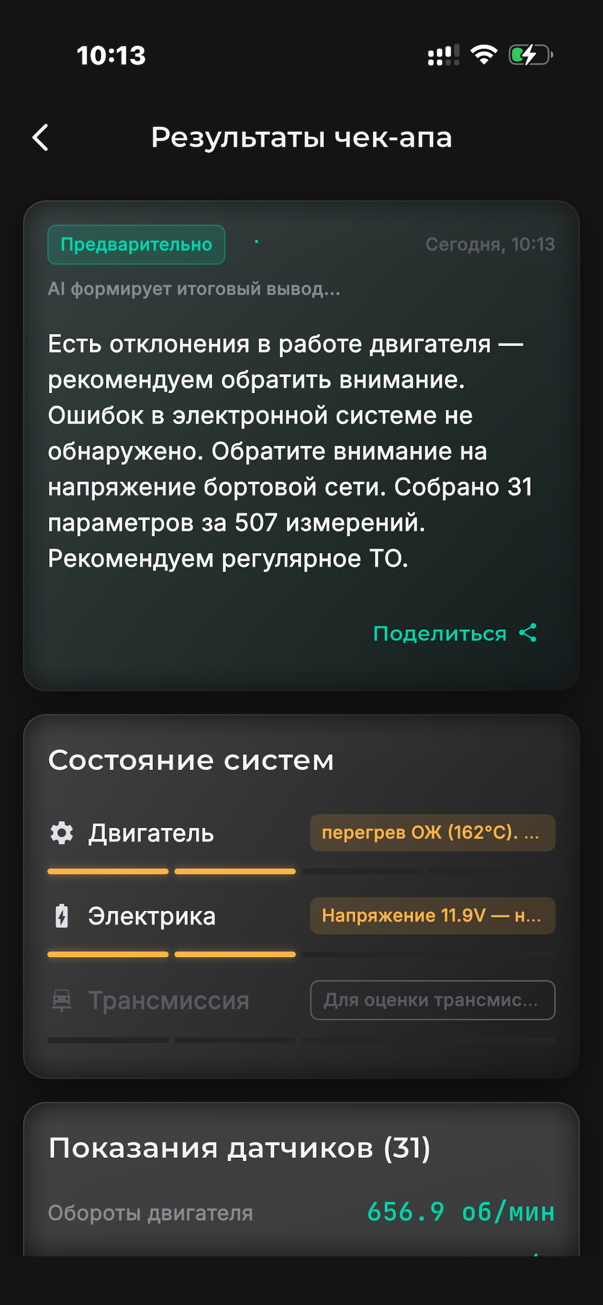 Авто Пульс - OBD2 scanner