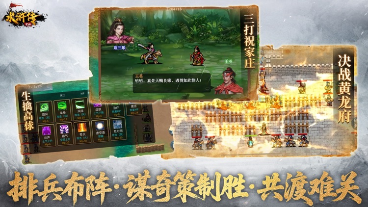 水浒宋江传 screenshot-3