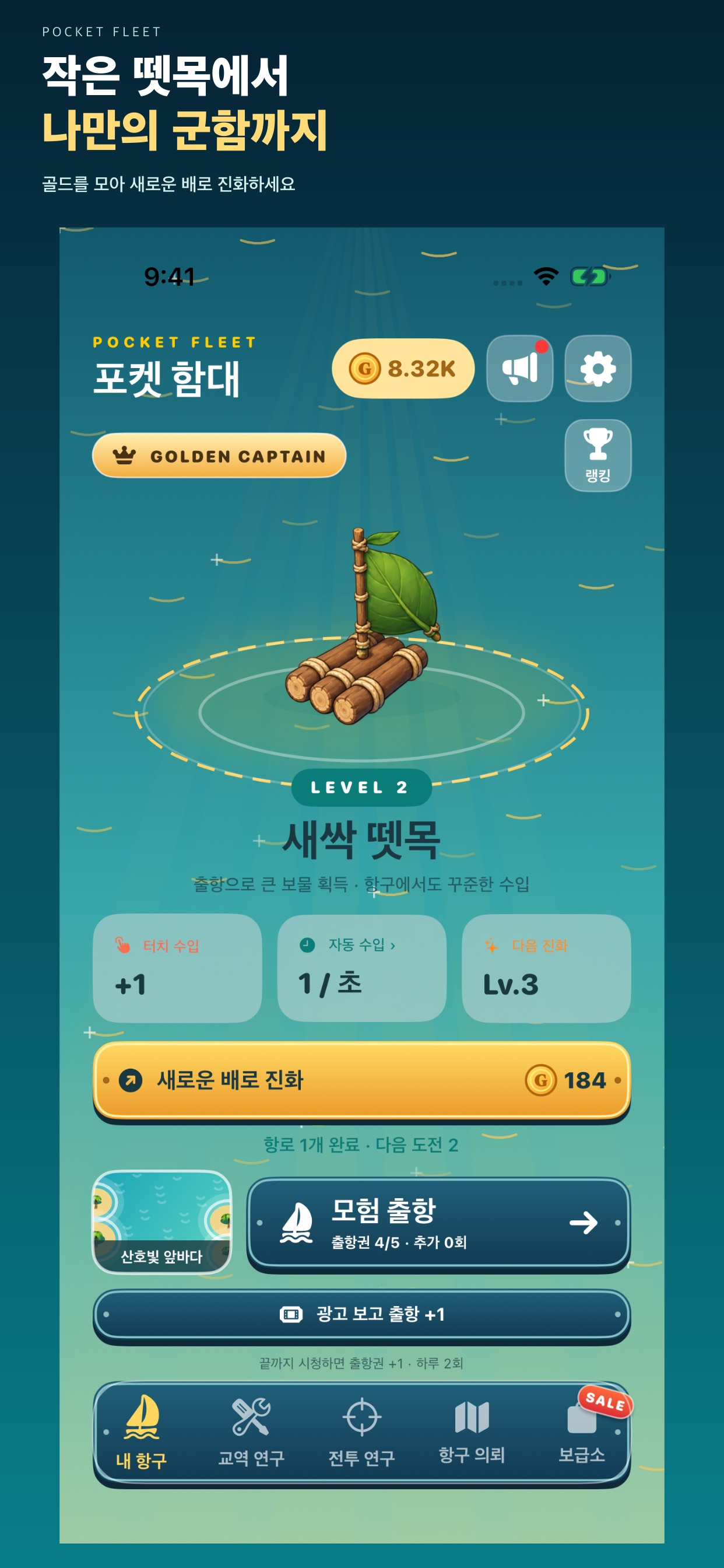 Screenshot 3 of 포켓 함대