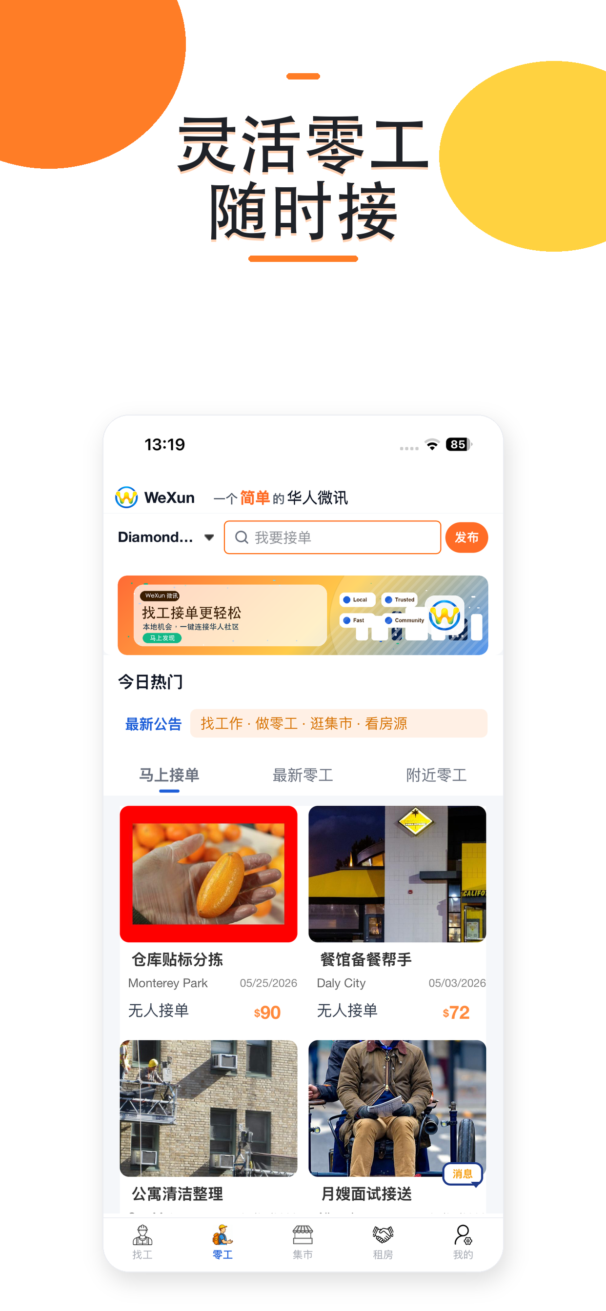 WeXun 华人微讯