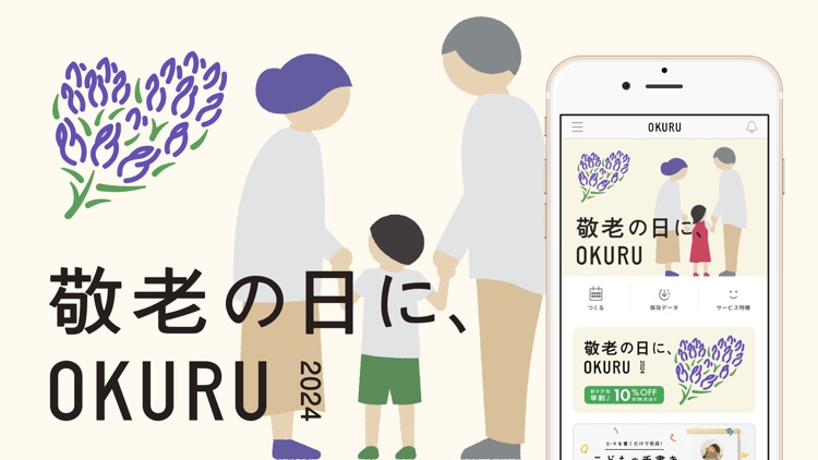 OKURU(おくる) カレンダー作成・フォトギフト