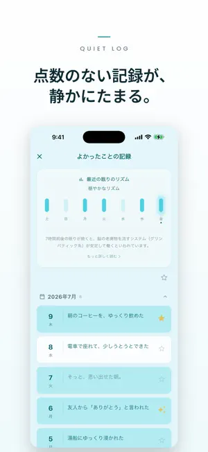 ほどく。 - 眠れない自分を責めない睡眠習慣 screenshot 3