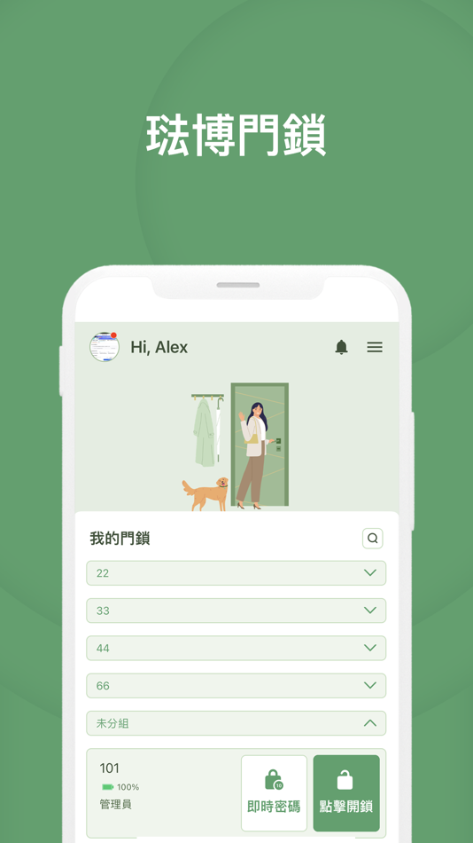 #1. 琺博門鎖 (iOS) 由: Chen Yu Hung