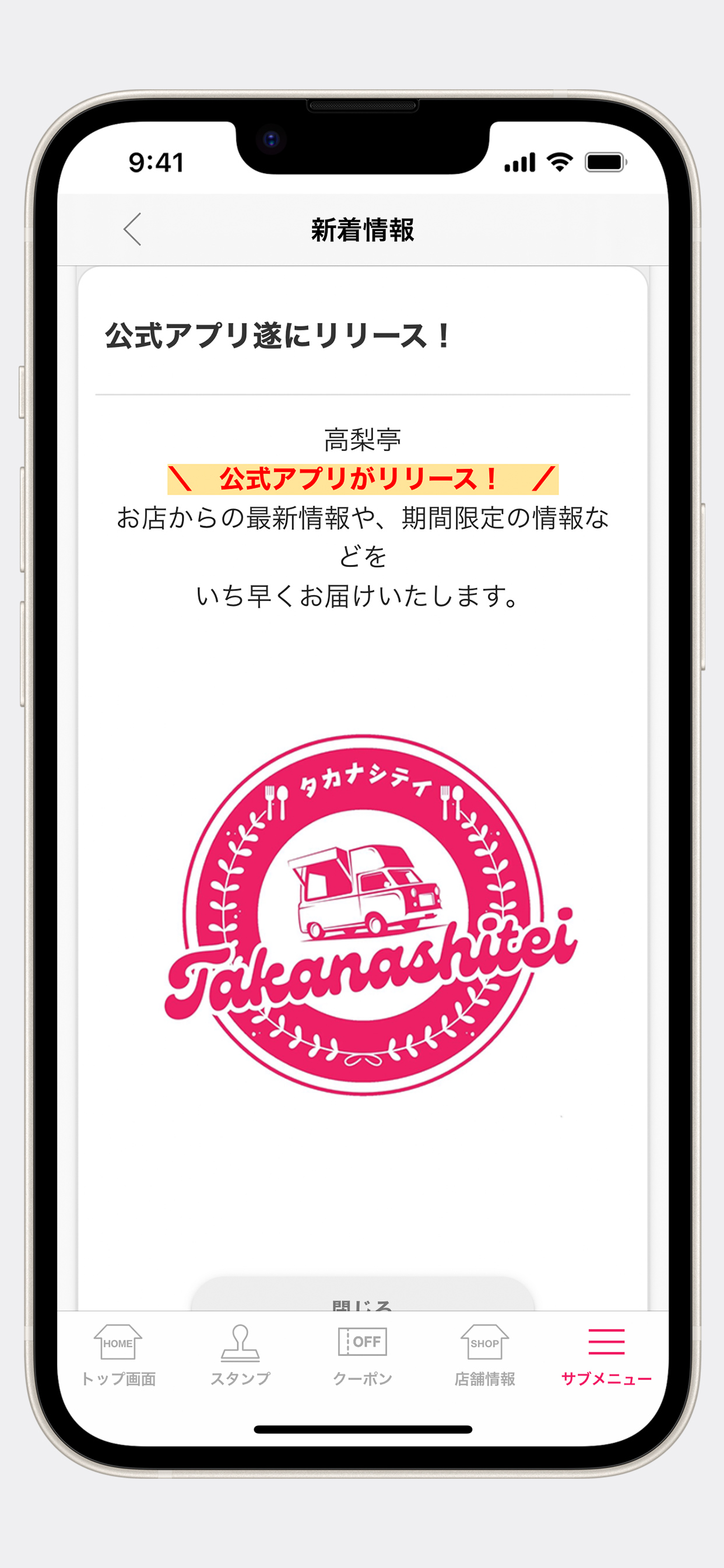 信州なかの高梨亭