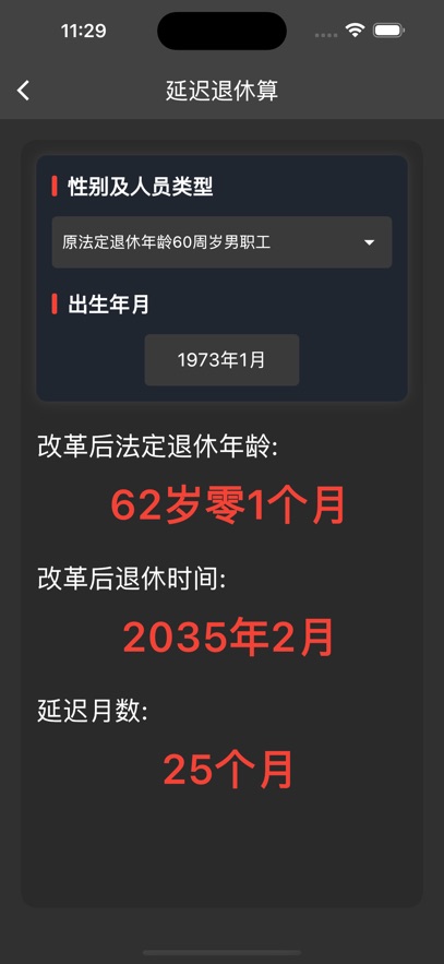 延迟退休算 
                        2024年10月15日02点已下架