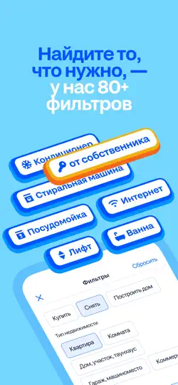 Скриншот Циан. Недвижимость. Квартиры. на iPhone 2