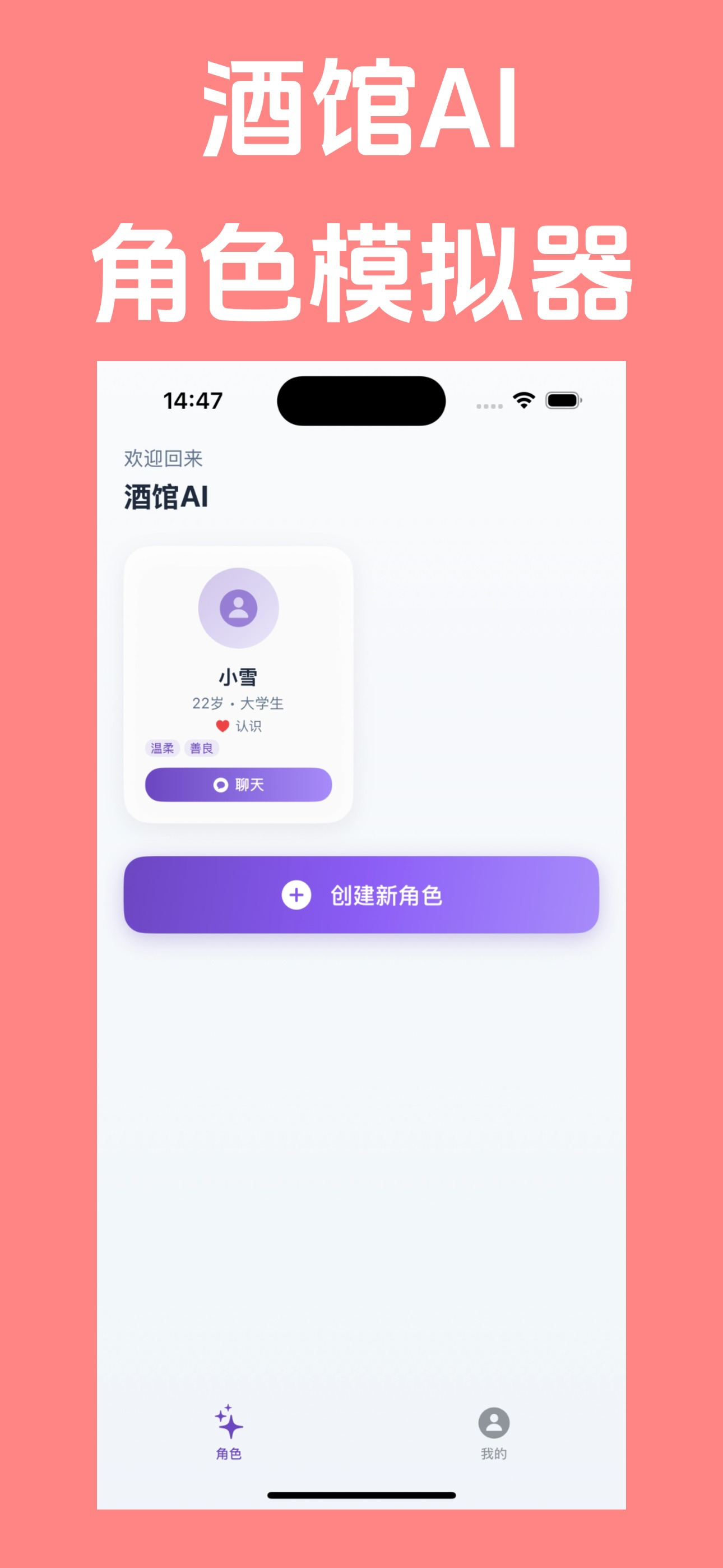 酒馆AI-一款专门为AI 角色扮演爱好者定制的学习工具