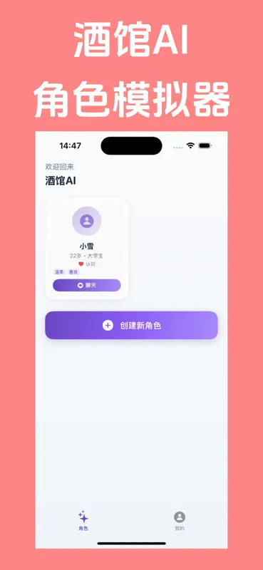 酒馆AI-一款专门为AI 角色扮演爱好者定制的学习工具 screenshot 1 of 3