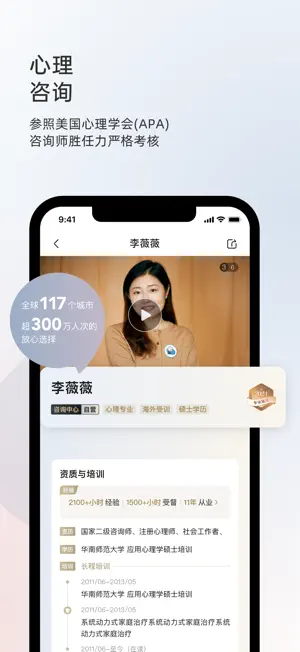 简单心理 - 专业心理咨询 screenshot 4