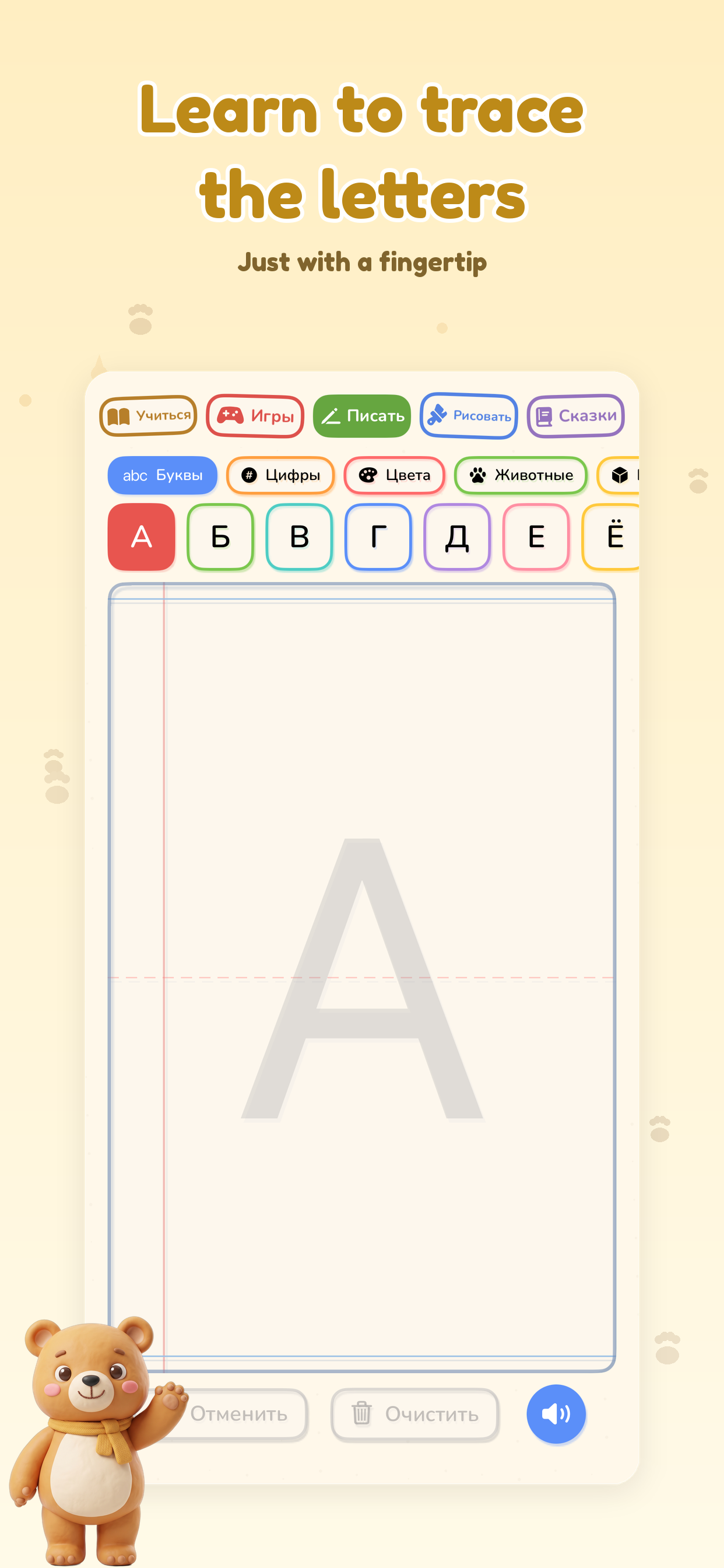 Мишутка - Learn Russian screenshot 7
