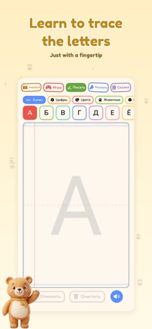 Мишутка - Учим русский Russian iPhone screenshot