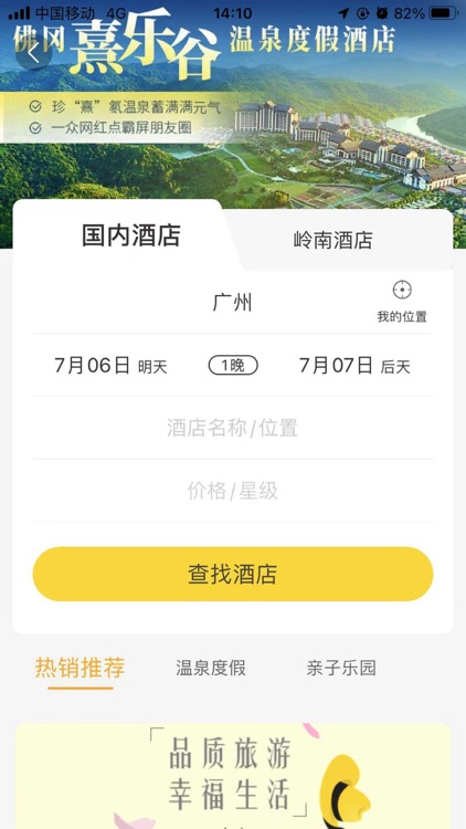广之旅易起行