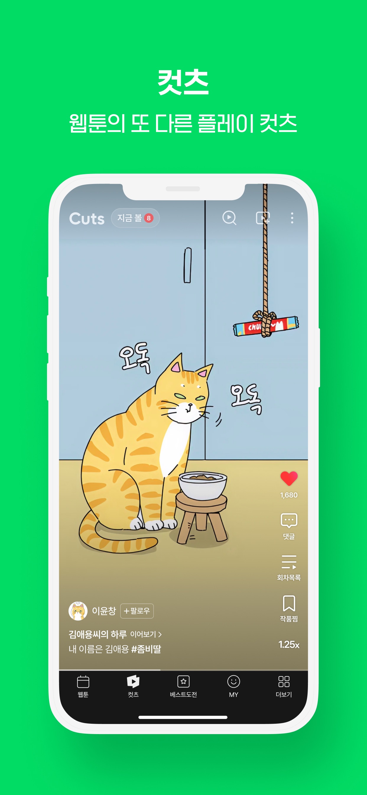 WEBTOON KR - 네이버 웹툰 스크린샷 7