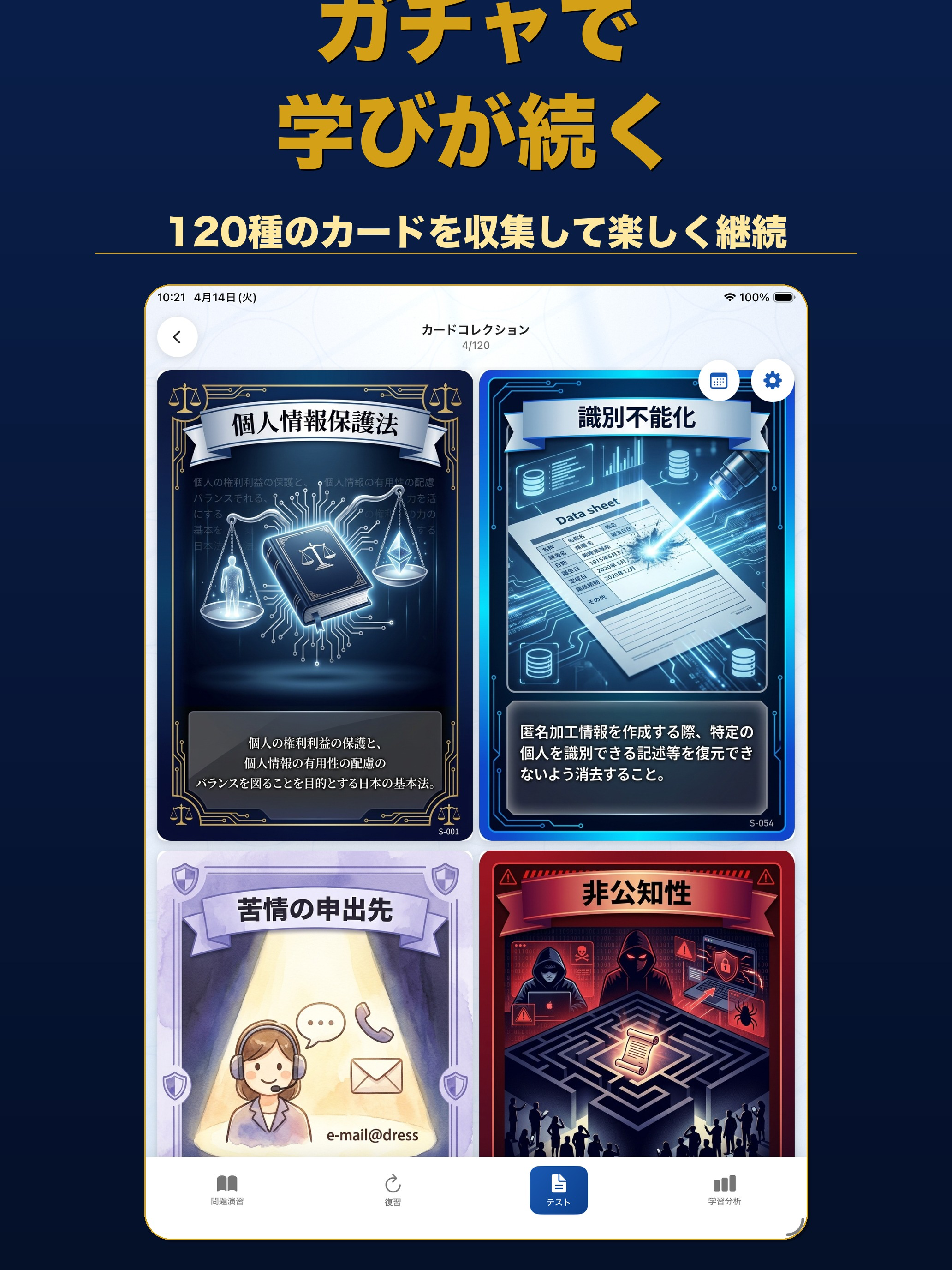 個人情報保護士 一問一答