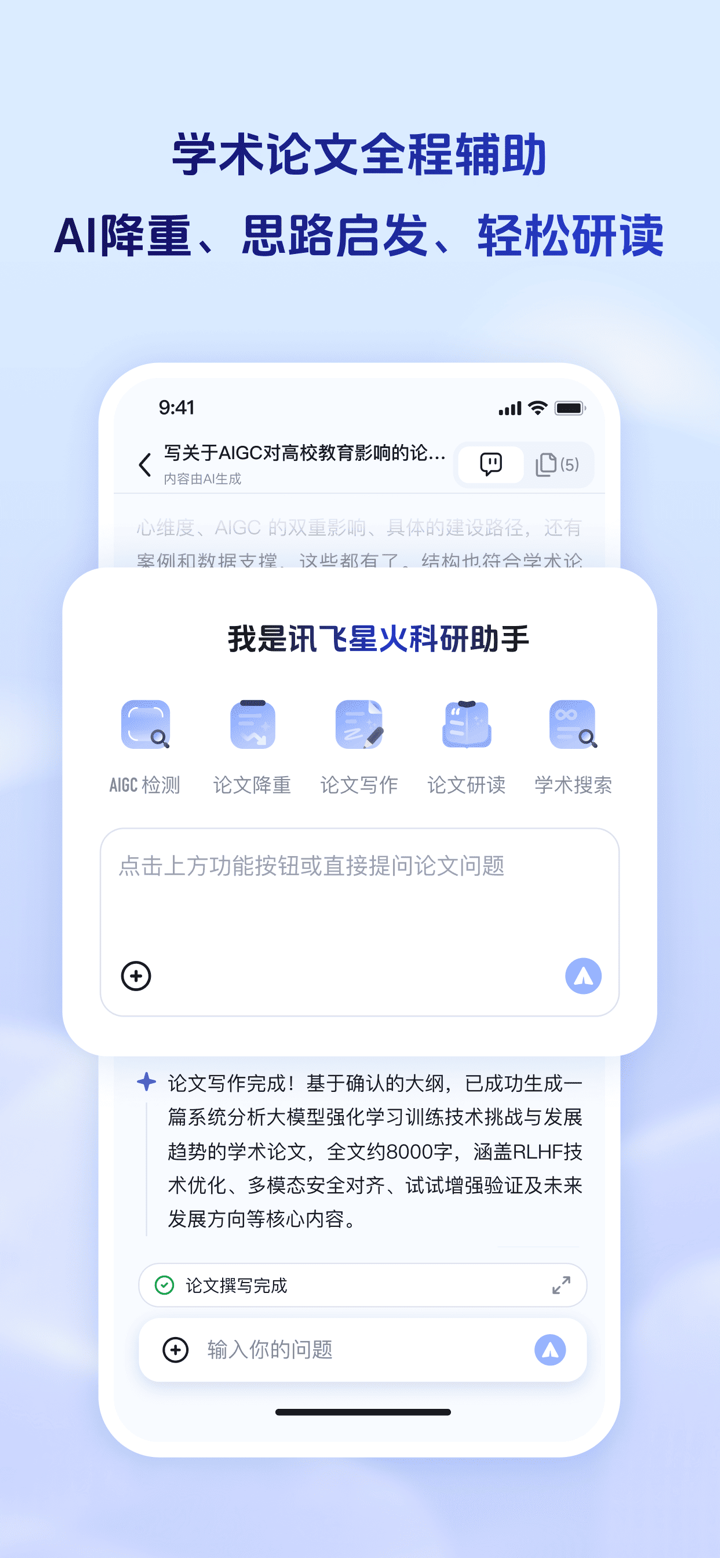 讯飞星火-懂你的AI助手 screenshot 2