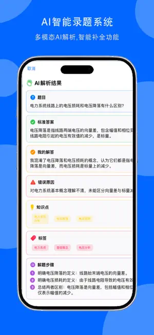 今知错题本：批量拍照录题，思维导图笔记复习高效整理工具 screenshot 1