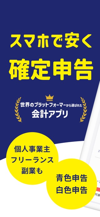 確定申告FinFin 請求書/領収書/確定申告アプリ スクリーンショット1