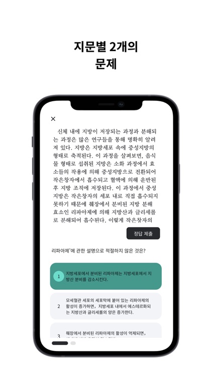 리터러시 - LEET, PSAT 독해력 훈련 screenshot-3