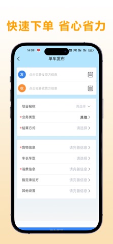 运满车 screenshot
