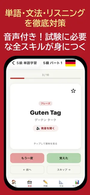 ドイツ語検定学習 - MinorLingo screenshot 4