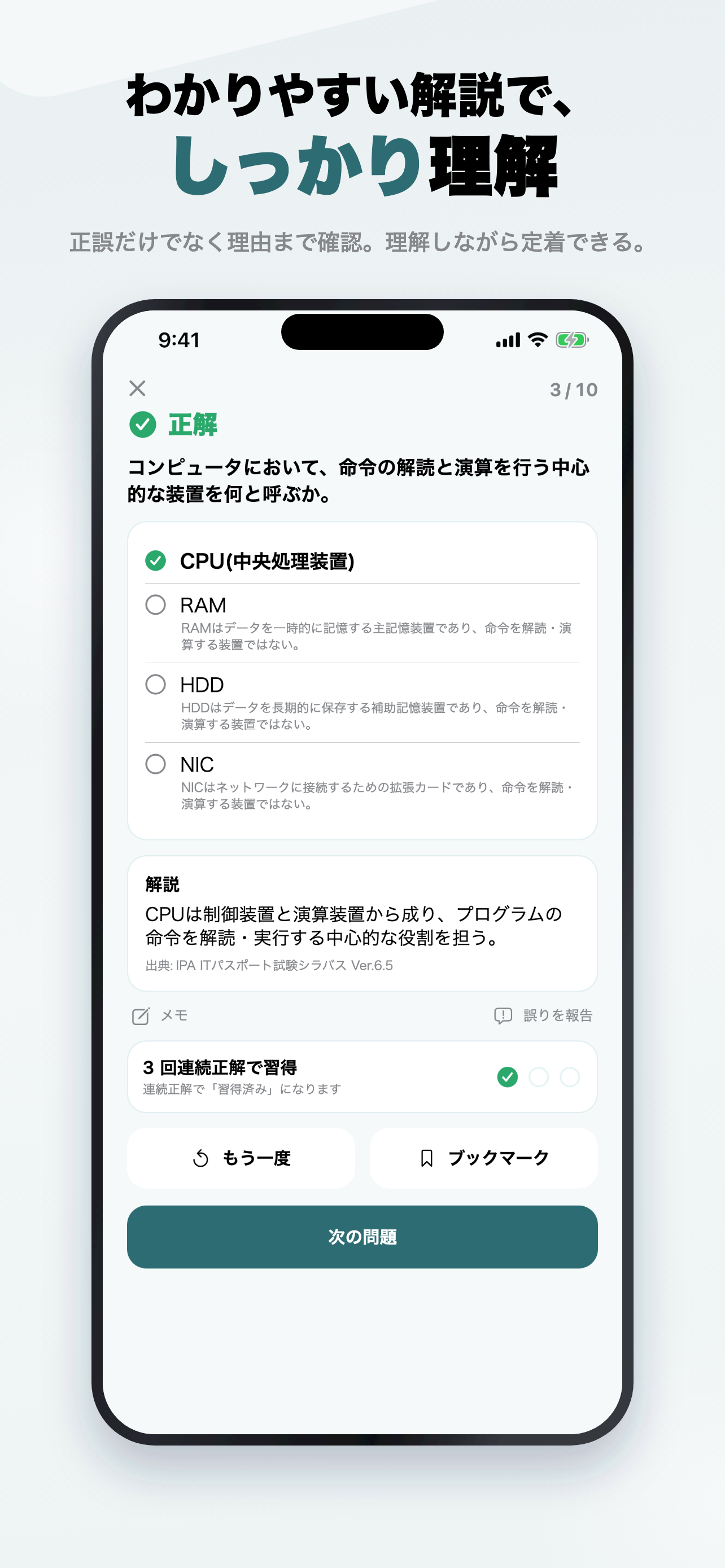 ITパスポート 2026年版 問題集 一問一答・模試 screenshot 3