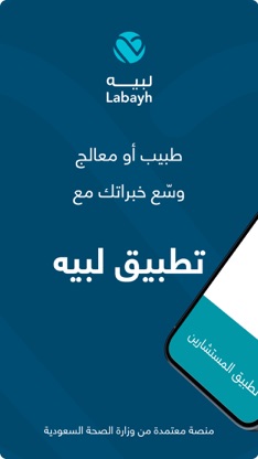 Labayh Consultant app screenshot 1