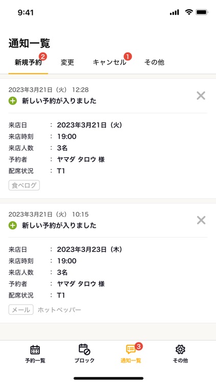 食べログノート screenshot-4