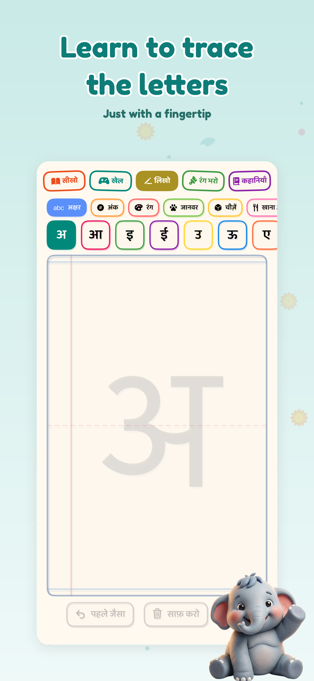 गोलू - Learn Hindi for baby screenshot 7