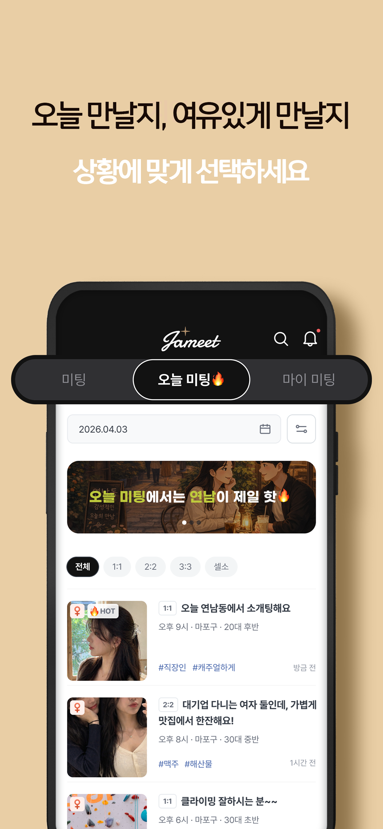 자밋 - 검증된 회원과 자연스러운 만남 screenshot 3