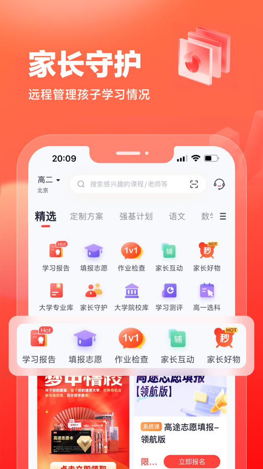 #2. 高途高中规划 (iOS) 由: 广州星火在线教育科技有限公司