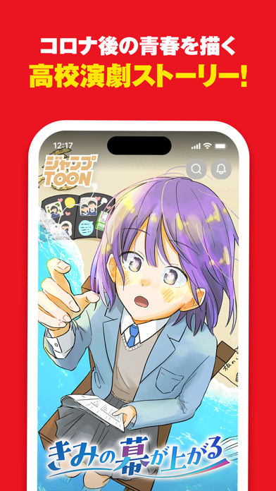 ジャンプTOON 人気漫画が毎日読めるのスクリーンショット - 8