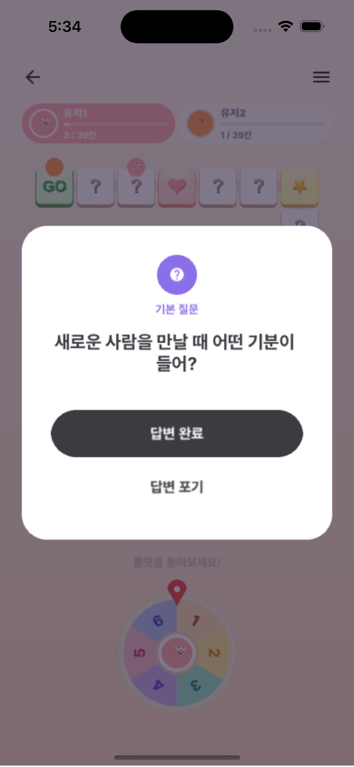 Screenshot 4 of 우리 서로 알아볼까요?