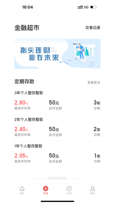 Screenshot #2 pour 隆德六盘山村镇银行