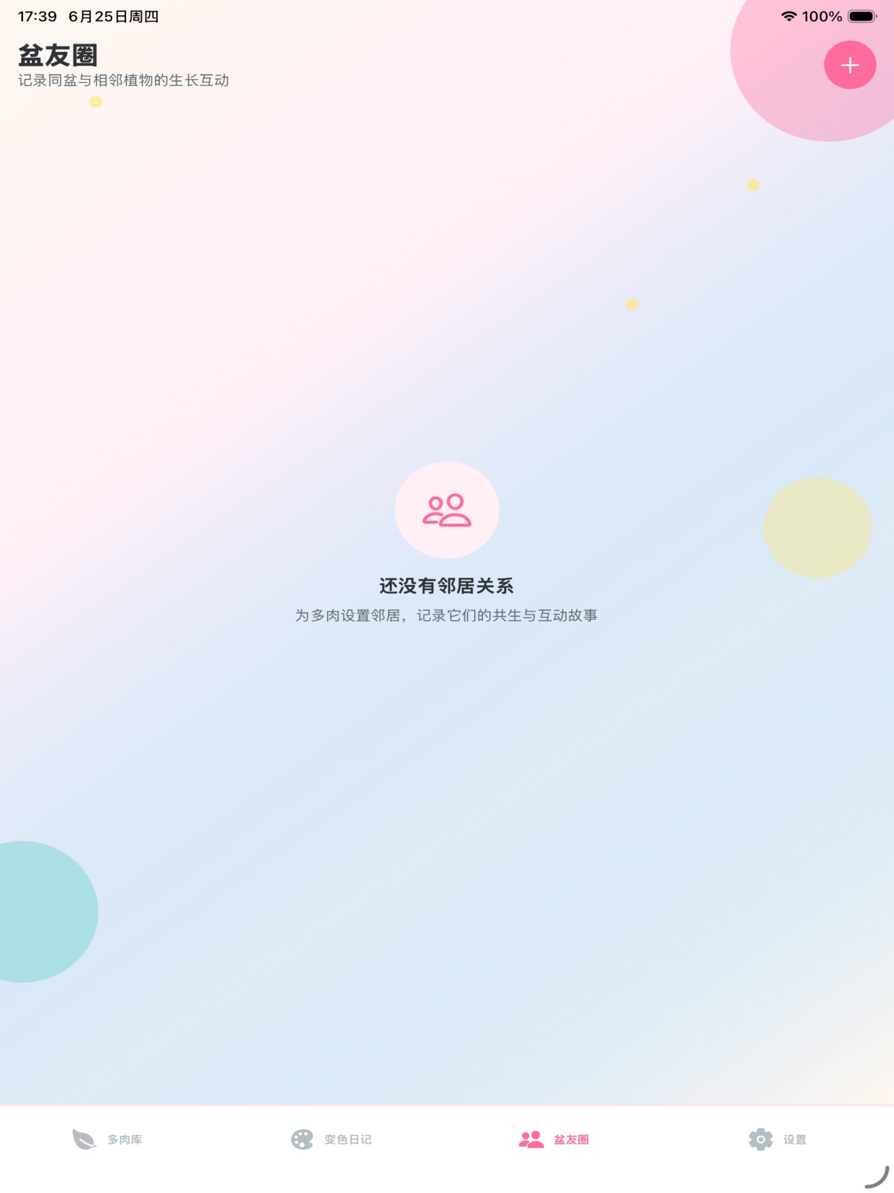 Screenshot 4 of 多肉变色