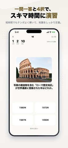 世界遺産検定1級 問題集 一問一答・模試 screenshot