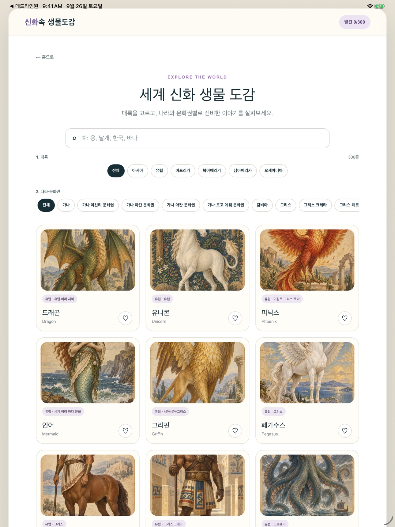 Screenshot 6 of 신화 속 생물도감