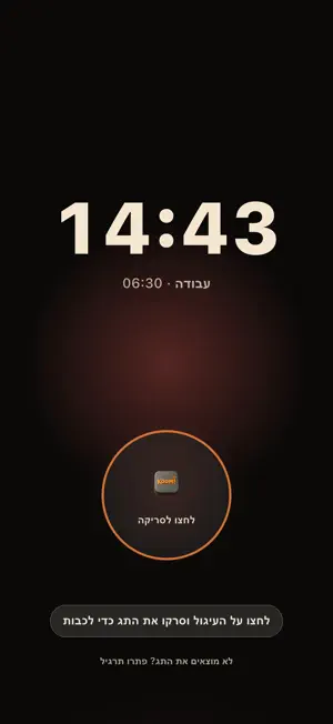 Koom! שעון מעורר screenshot 2
