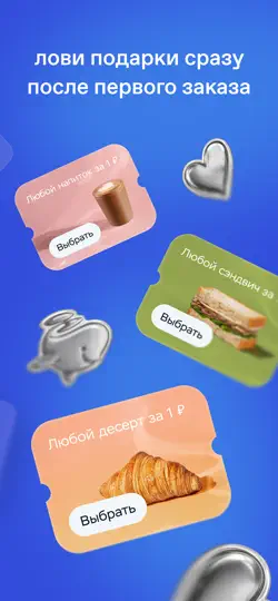 Скриншот Дринкит — кофе и еда на iPhone 2