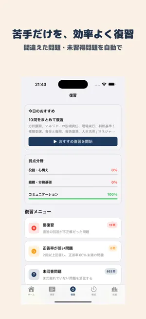 ビジネスマネジャー検定試験 | 2026年対策問題 screenshot 3