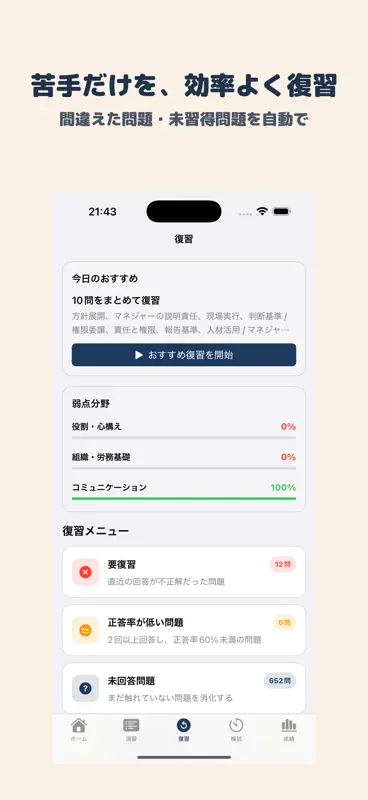 ビジネスマネジャー検定試験 | 2026年対策問題 screenshot 3 of 5