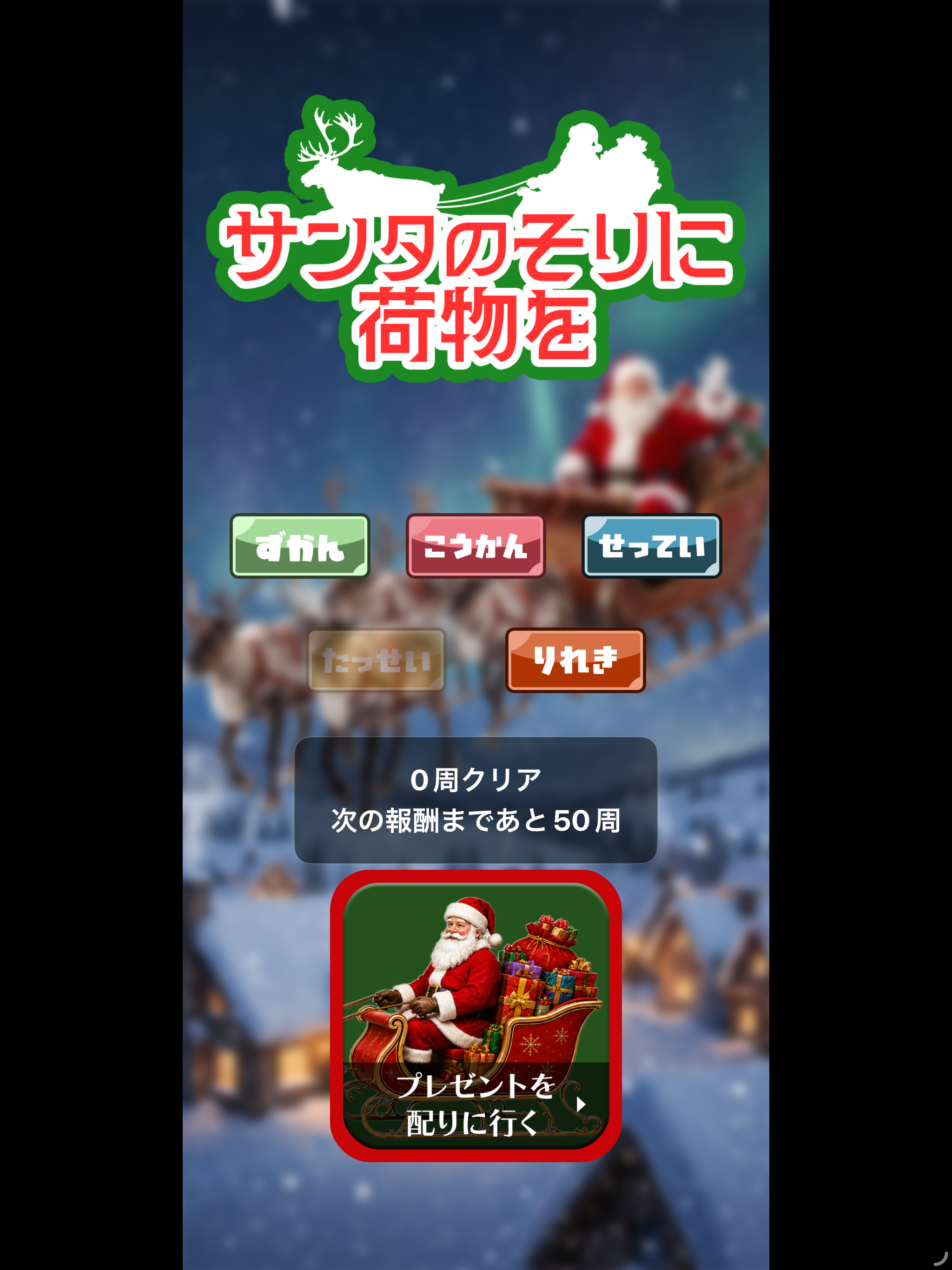 サンタのそりに荷物を screenshot 6