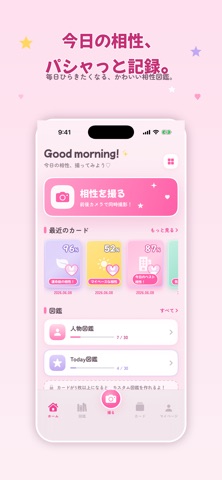 ぱしゃ｜相性うらないカメラ screenshot
