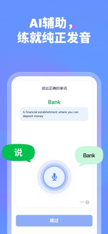 Enly — 英语词汇训练 screenshot