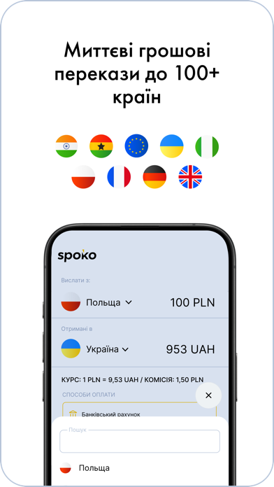 SPOKO money transfers Screenshot