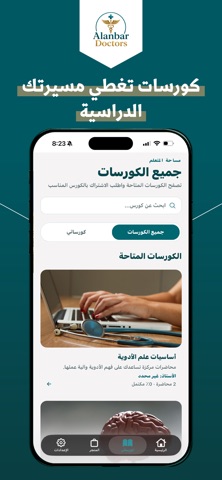 Al-Anbar Doctors Academy Screenshot 3 of 5