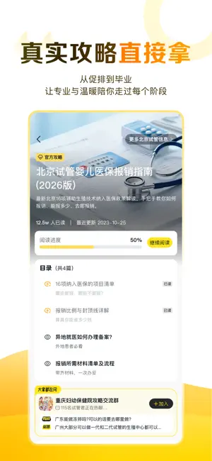 试管邦-国外国内试管怀孕备孕互助就医攻略平台 screenshot 3