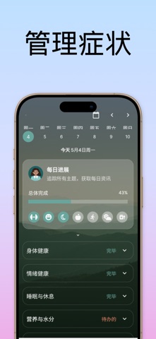纤维肌痛之旅 screenshot