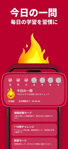 国家一般職試験対策 2027 iPhone screenshot