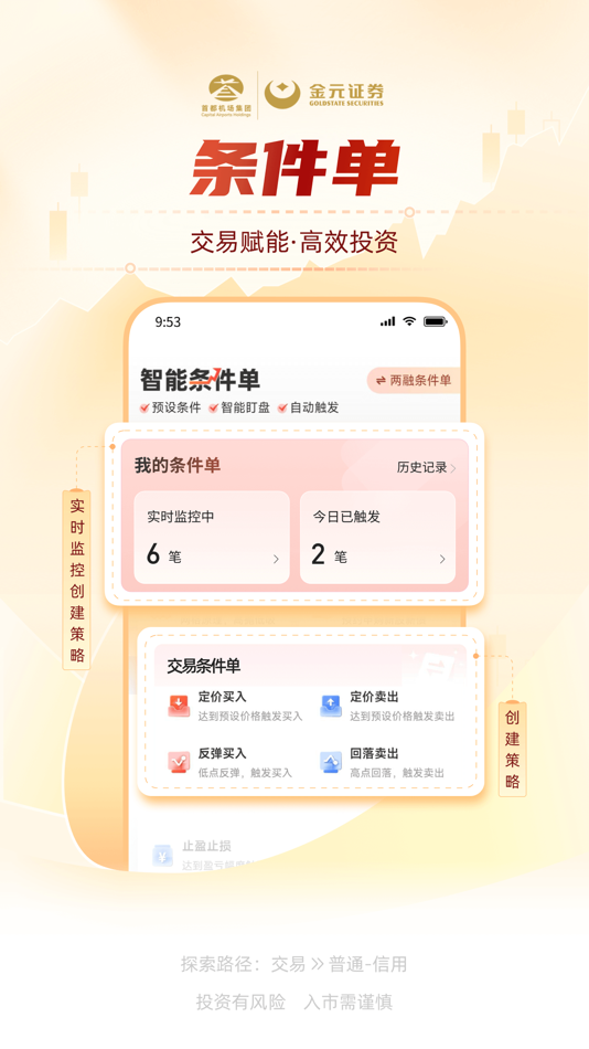#2. 金元证券-一站式证券交易平台 (iOS) 由: 金元证券