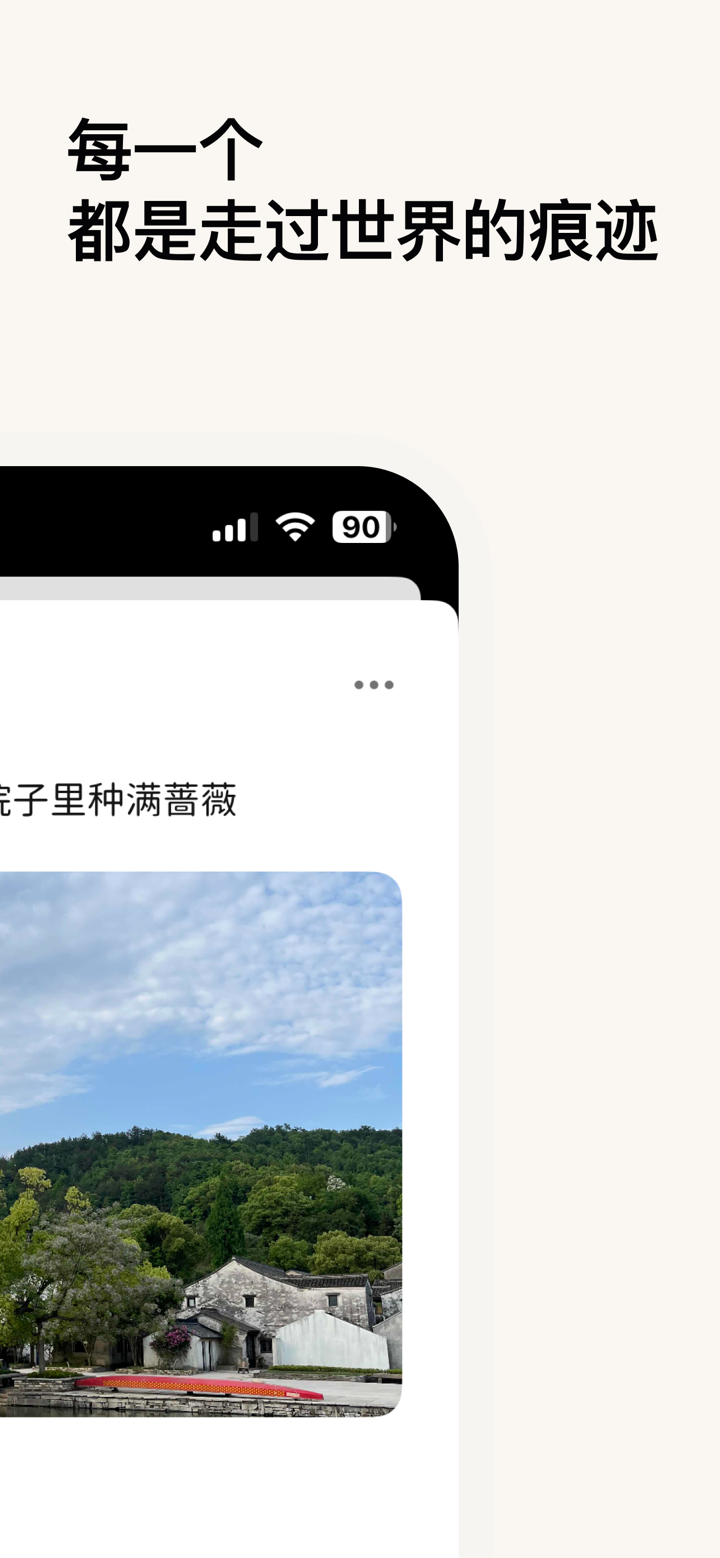 浮游足迹-每一步都是走过世界的痕迹 screenshot 5